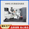 Dongfanghong Diesel Generator 80kw Electric Power Diesel Generator Set